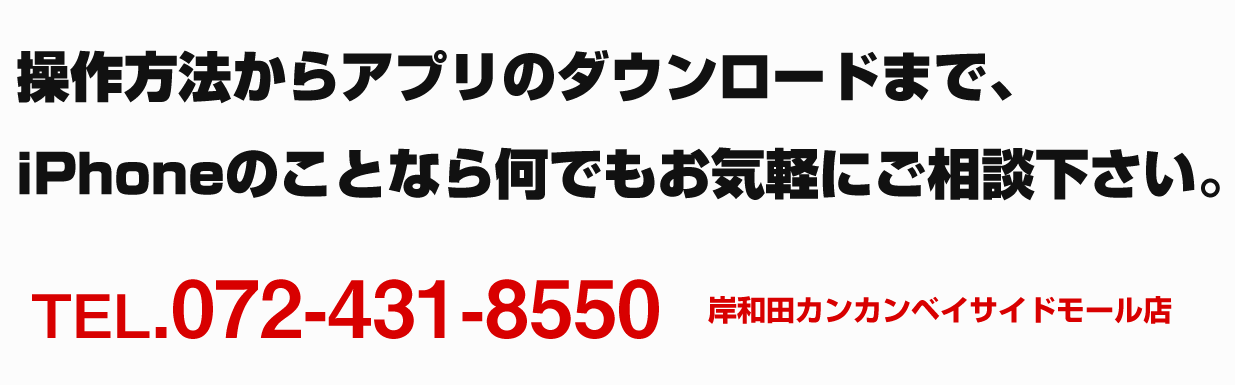 操作方法からアプリのダウンロードまで、iPhoneのことなら何でもお気軽にご相談下さい。