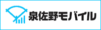 泉佐野モバイル