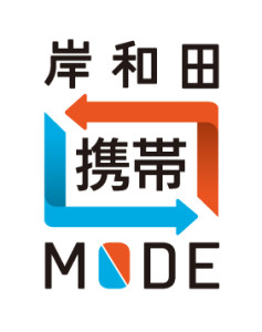 岸和田MODE　「携帯」